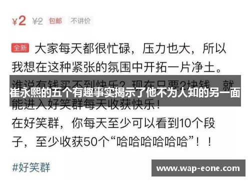 崔永熙的五个有趣事实揭示了他不为人知的另一面